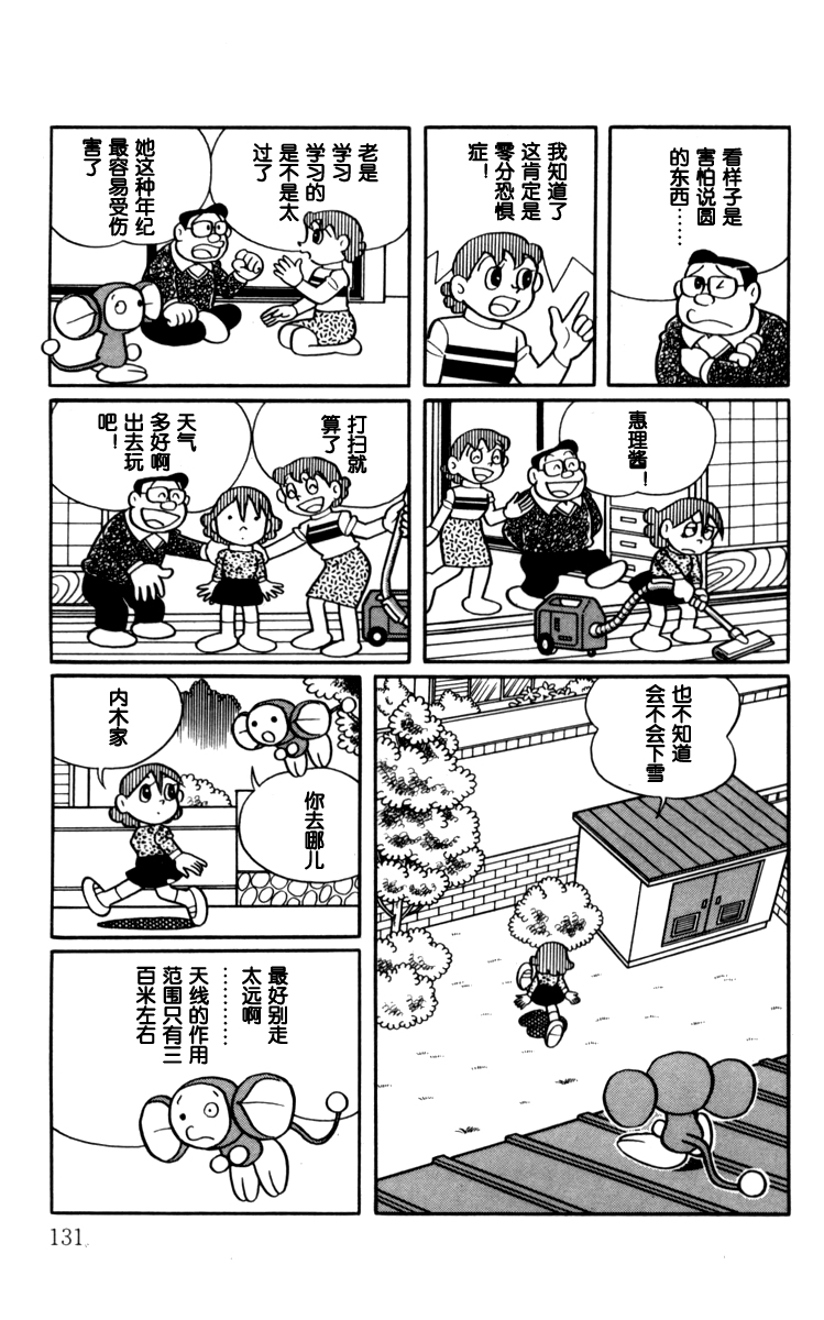 大耳鼠芝比韩漫全集-第03卷无删减无遮挡章节图片 