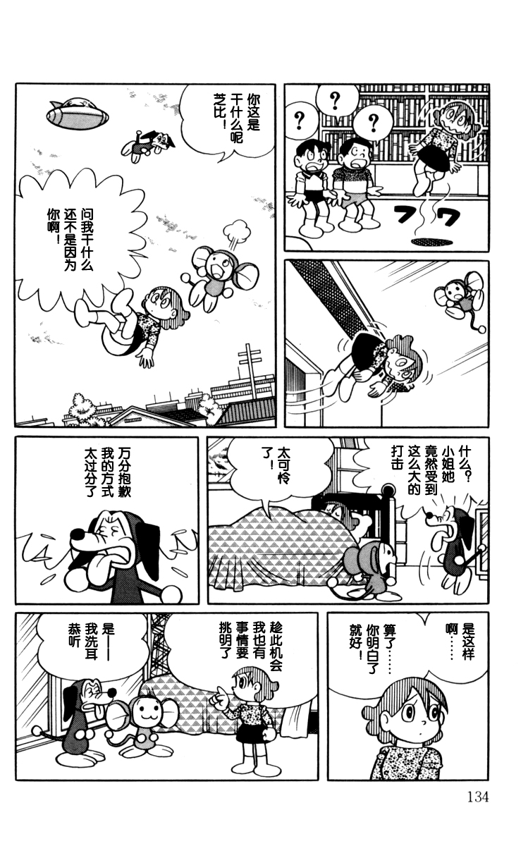 大耳鼠芝比韩漫全集-第03卷无删减无遮挡章节图片 