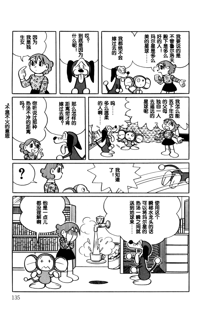 大耳鼠芝比韩漫全集-第03卷无删减无遮挡章节图片 
