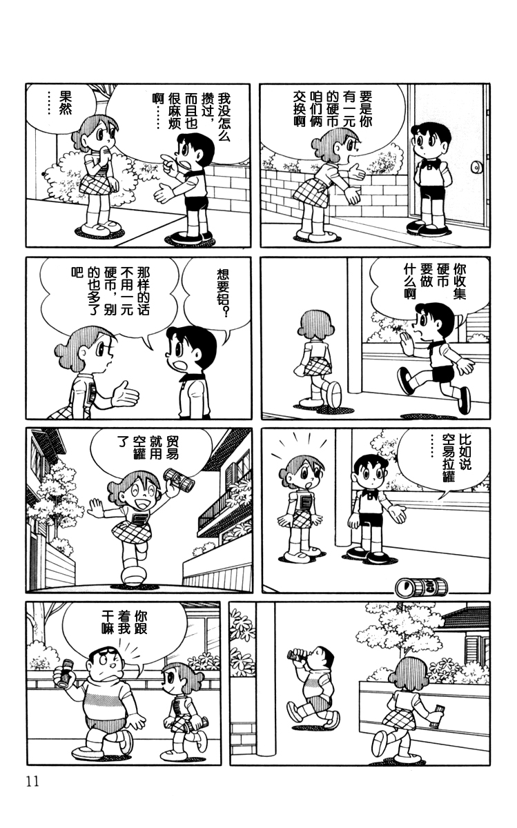 大耳鼠芝比韩漫全集-第03卷无删减无遮挡章节图片 