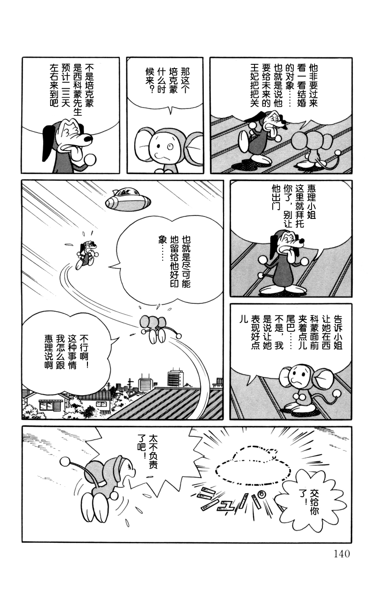 大耳鼠芝比韩漫全集-第03卷无删减无遮挡章节图片 