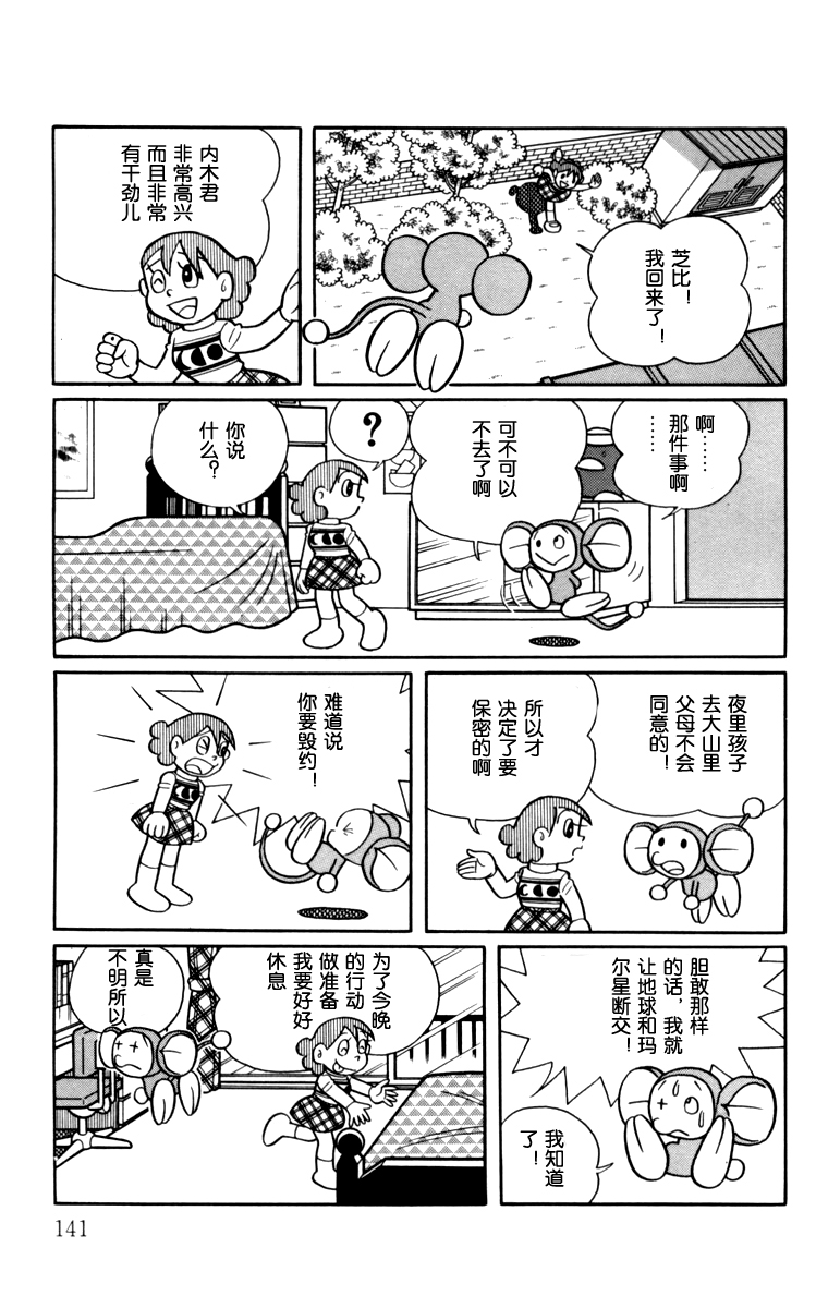 大耳鼠芝比韩漫全集-第03卷无删减无遮挡章节图片 
