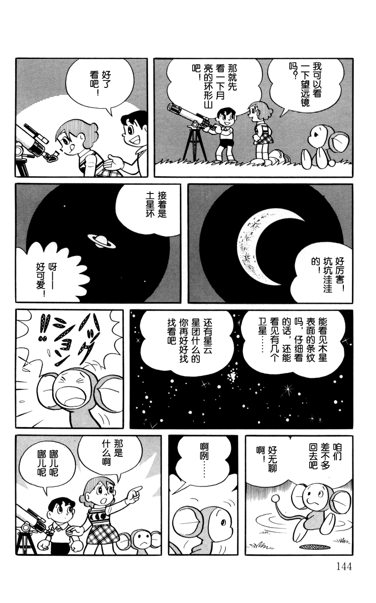 大耳鼠芝比韩漫全集-第03卷无删减无遮挡章节图片 