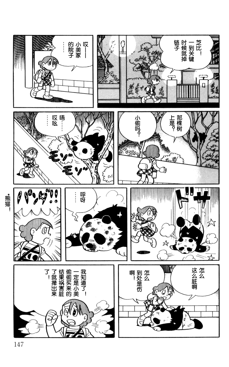 大耳鼠芝比韩漫全集-第03卷无删减无遮挡章节图片 