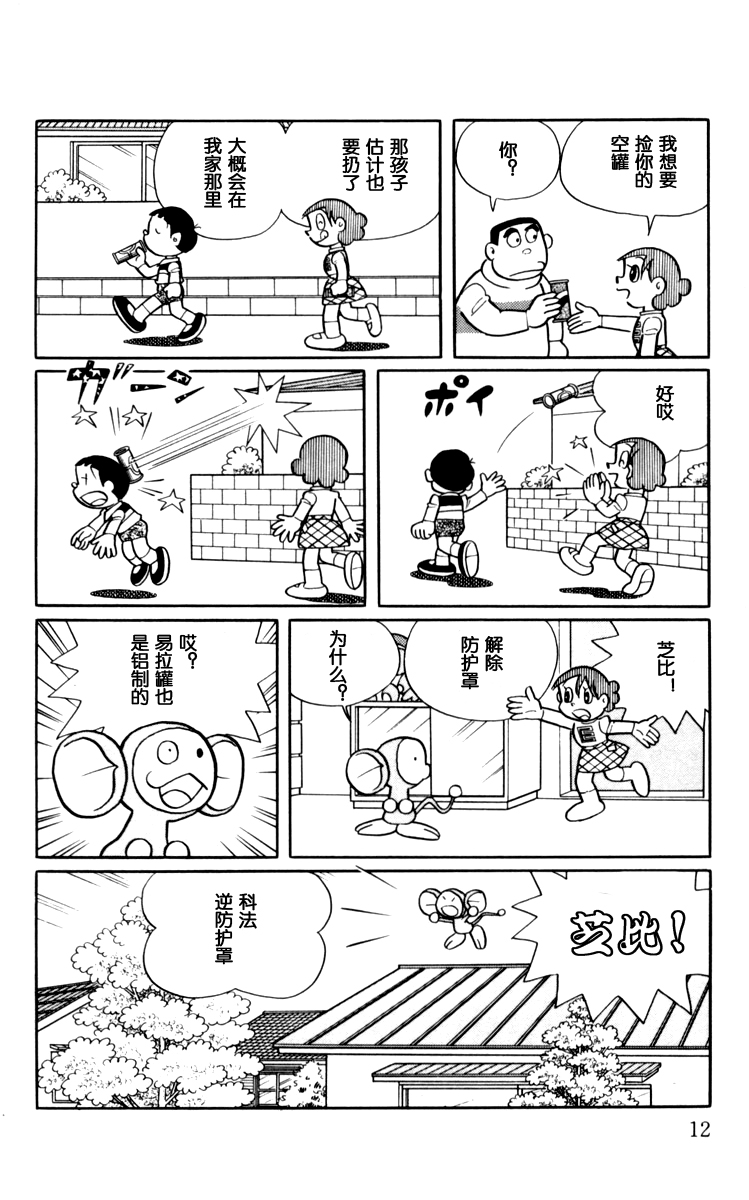 大耳鼠芝比韩漫全集-第03卷无删减无遮挡章节图片 