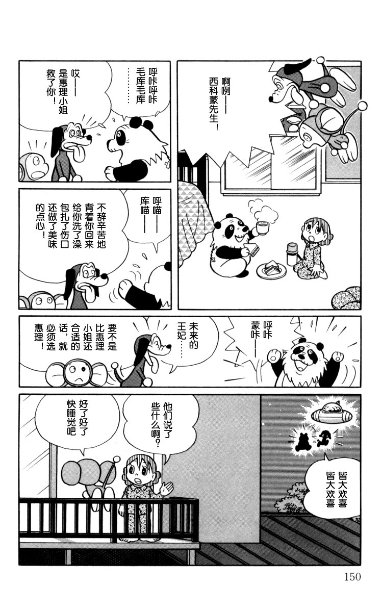 大耳鼠芝比韩漫全集-第03卷无删减无遮挡章节图片 