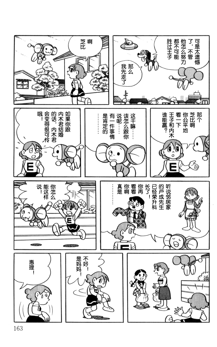 大耳鼠芝比韩漫全集-第03卷无删减无遮挡章节图片 