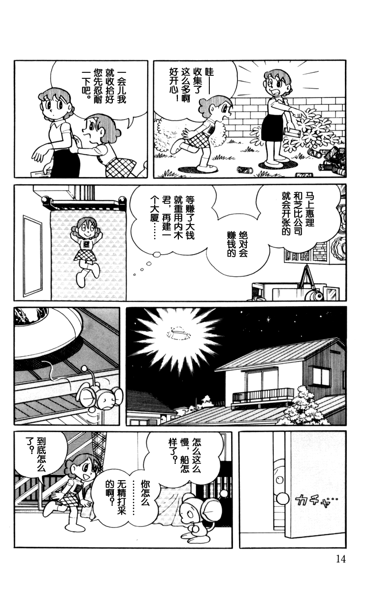 大耳鼠芝比韩漫全集-第03卷无删减无遮挡章节图片 