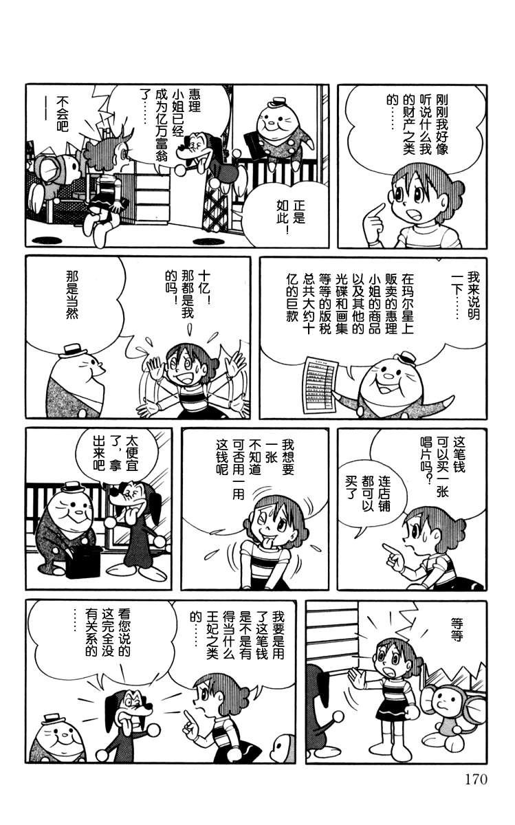 大耳鼠芝比韩漫全集-第03卷无删减无遮挡章节图片 