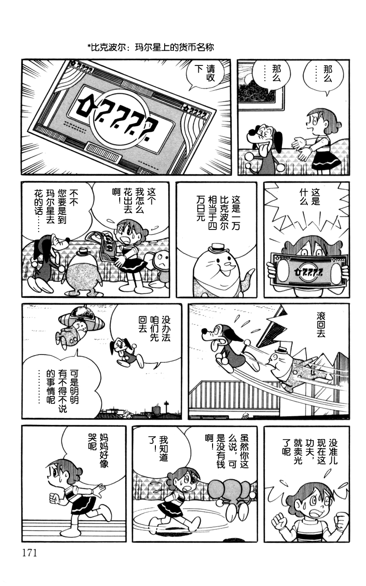 大耳鼠芝比韩漫全集-第03卷无删减无遮挡章节图片 