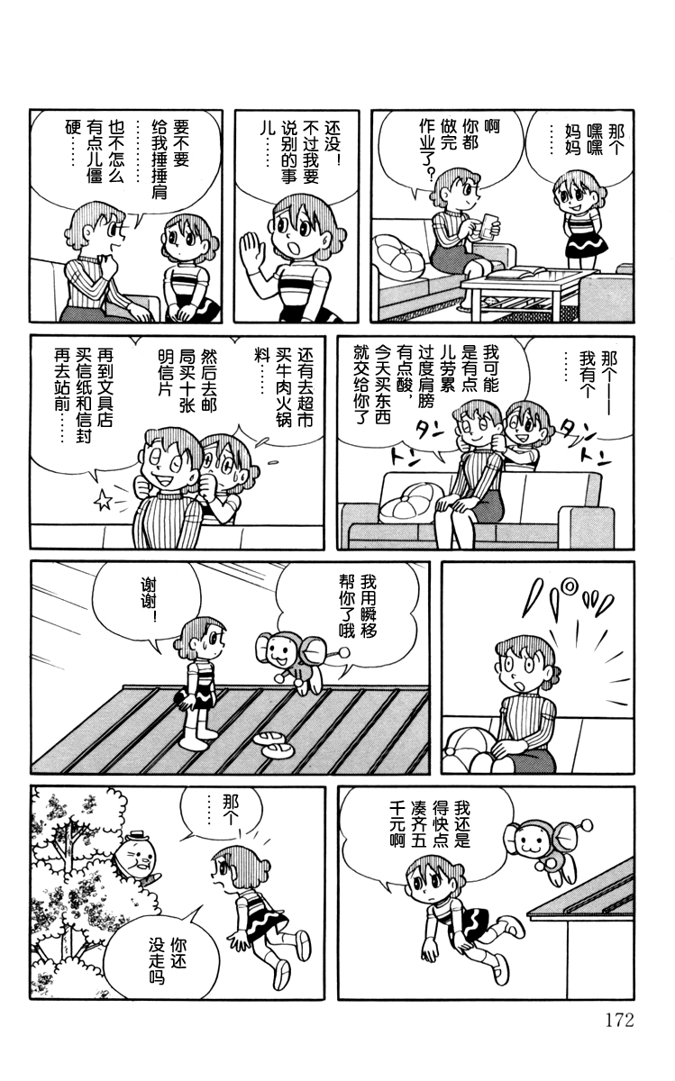 大耳鼠芝比韩漫全集-第03卷无删减无遮挡章节图片 