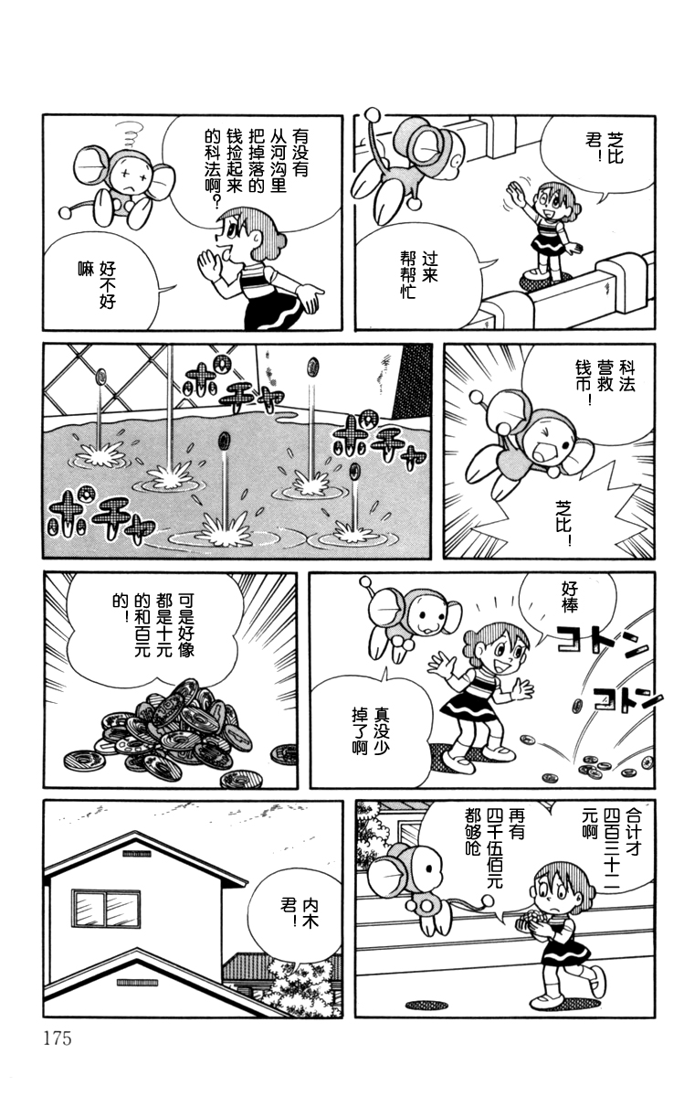 大耳鼠芝比韩漫全集-第03卷无删减无遮挡章节图片 