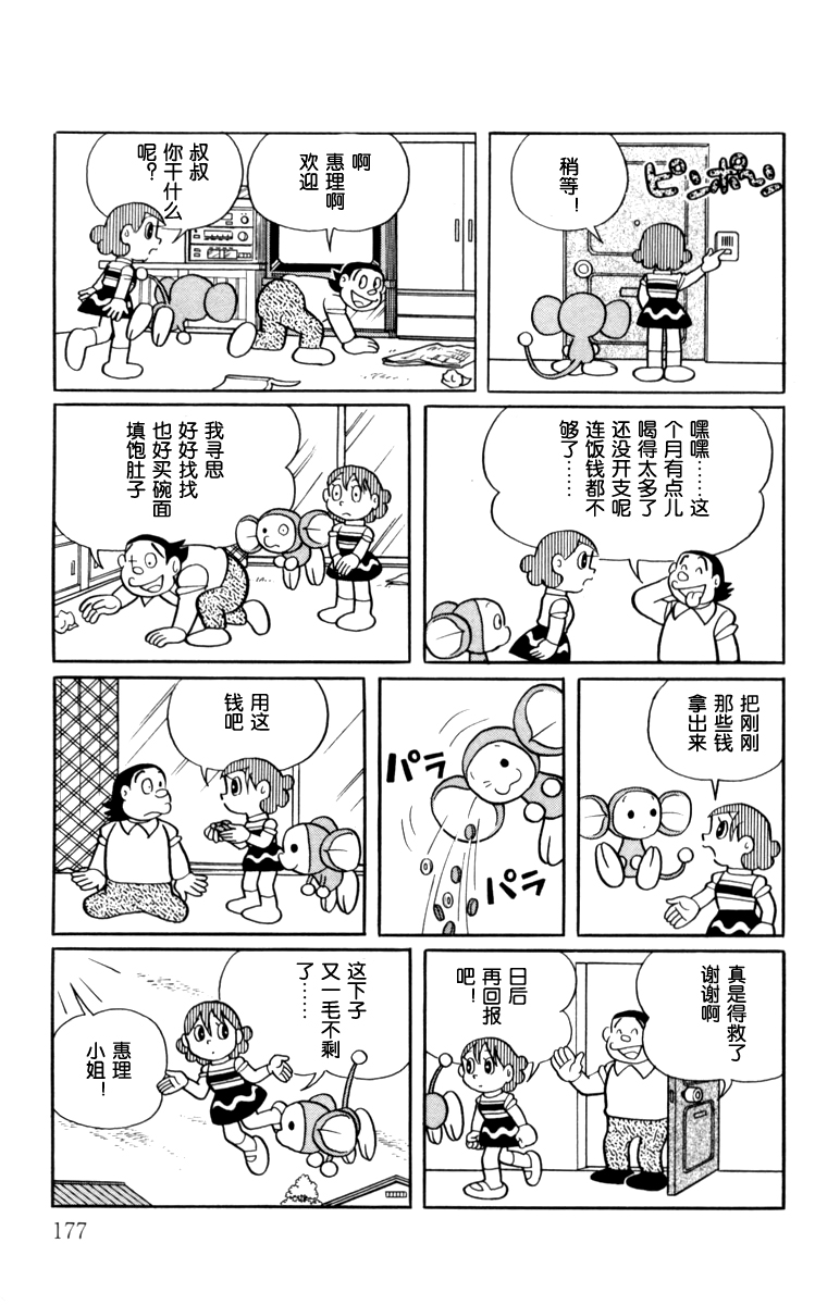 大耳鼠芝比韩漫全集-第03卷无删减无遮挡章节图片 