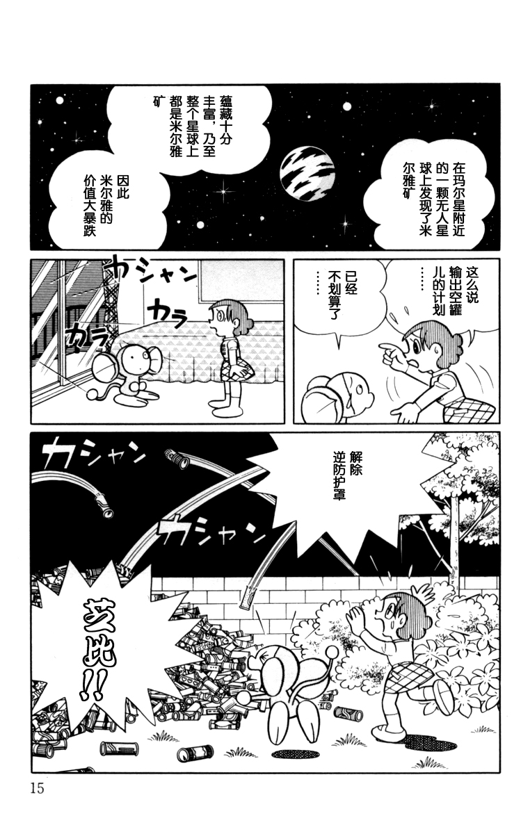 大耳鼠芝比韩漫全集-第03卷无删减无遮挡章节图片 