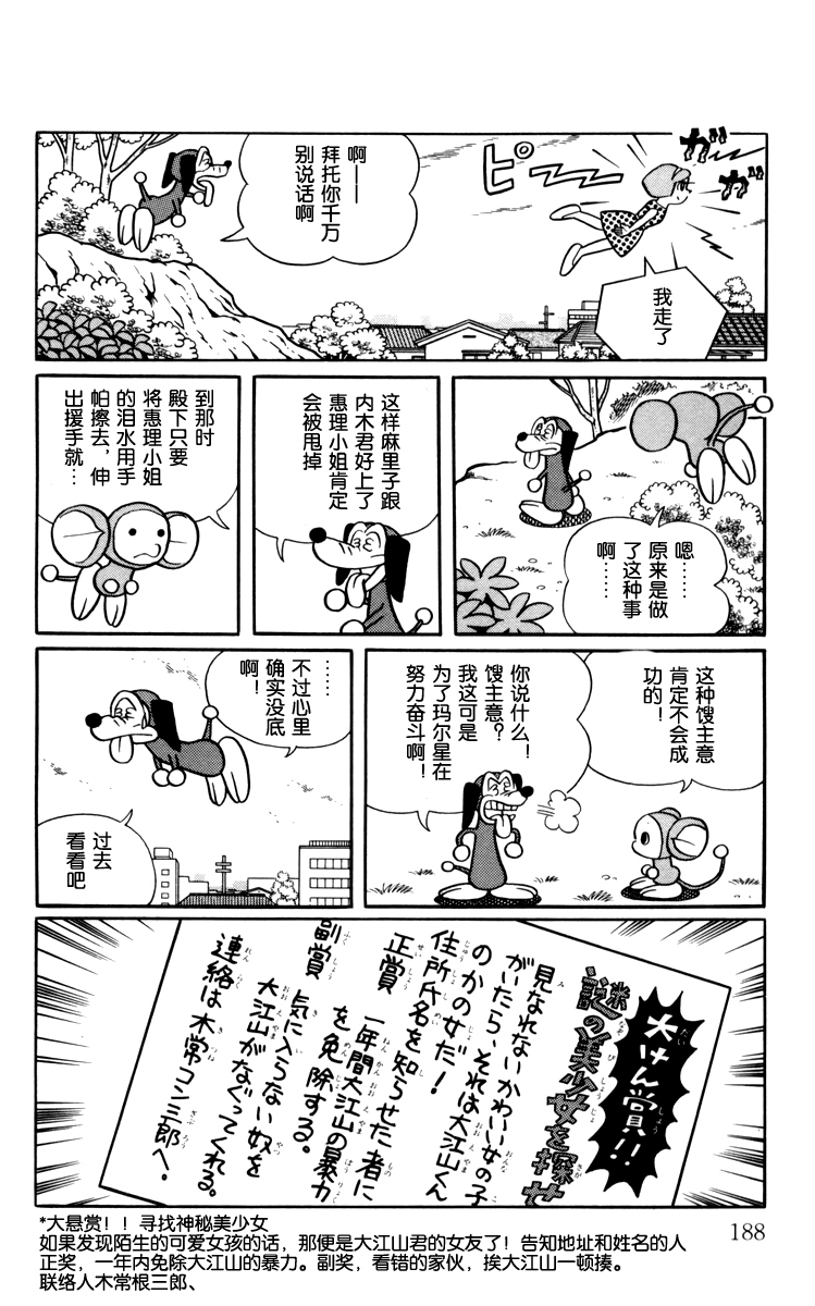 大耳鼠芝比韩漫全集-第03卷无删减无遮挡章节图片 