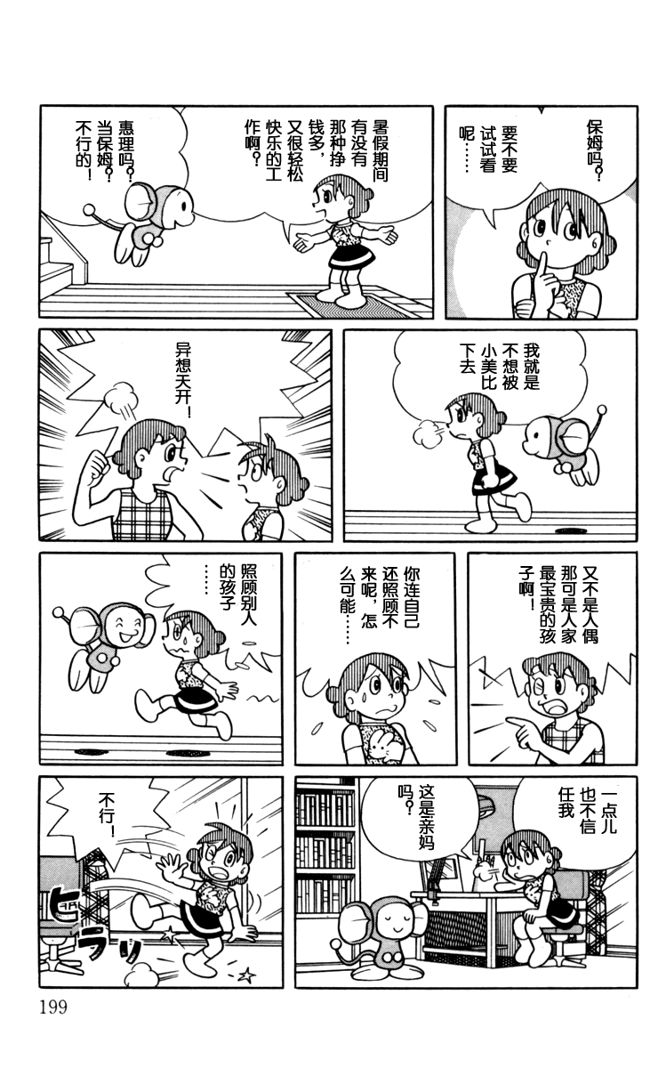 大耳鼠芝比韩漫全集-第03卷无删减无遮挡章节图片 