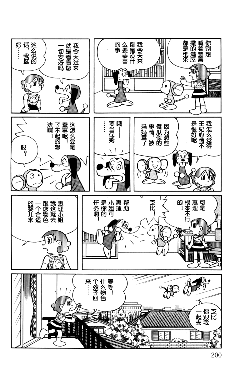 大耳鼠芝比韩漫全集-第03卷无删减无遮挡章节图片 