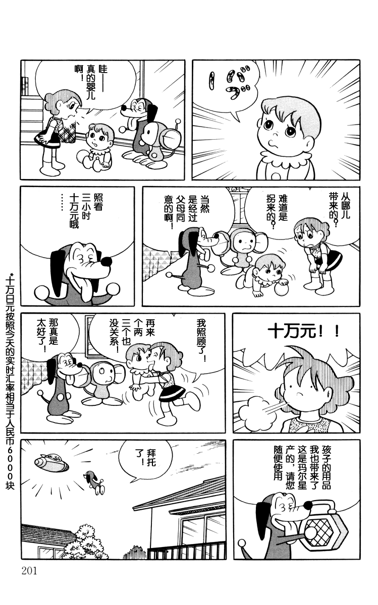 大耳鼠芝比韩漫全集-第03卷无删减无遮挡章节图片 