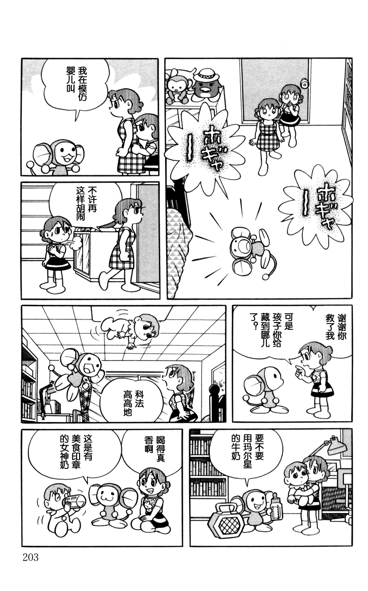 大耳鼠芝比韩漫全集-第03卷无删减无遮挡章节图片 