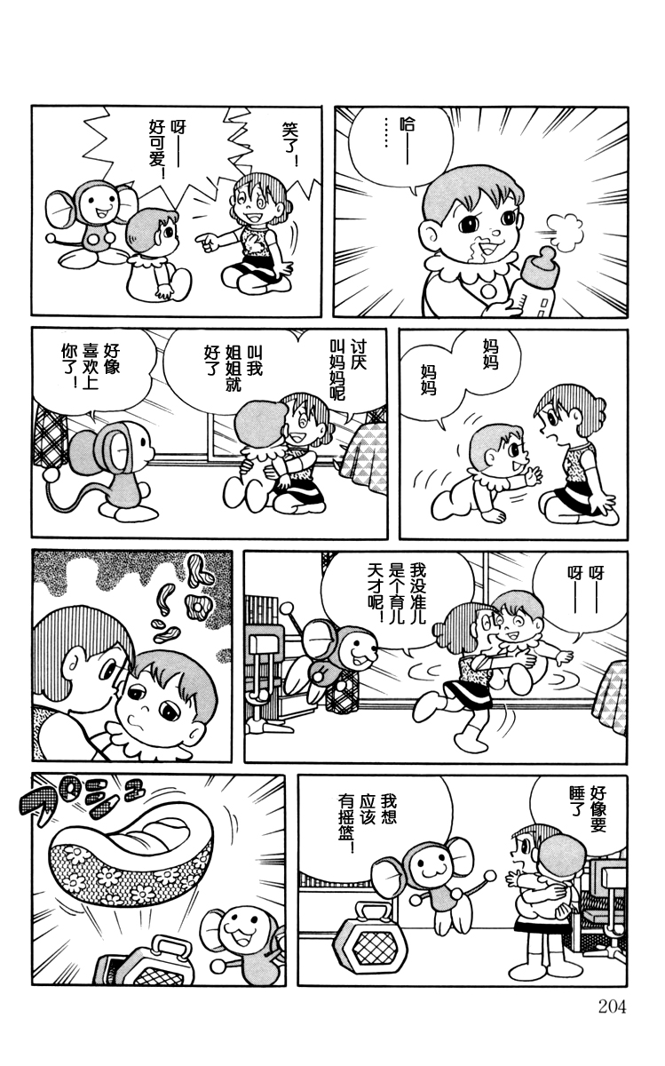 大耳鼠芝比韩漫全集-第03卷无删减无遮挡章节图片 