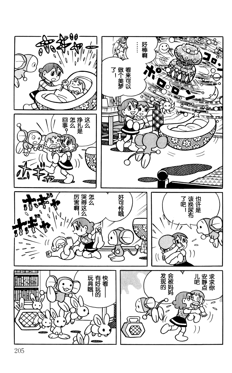 大耳鼠芝比韩漫全集-第03卷无删减无遮挡章节图片 