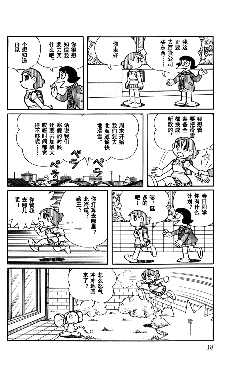 大耳鼠芝比韩漫全集-第03卷无删减无遮挡章节图片 