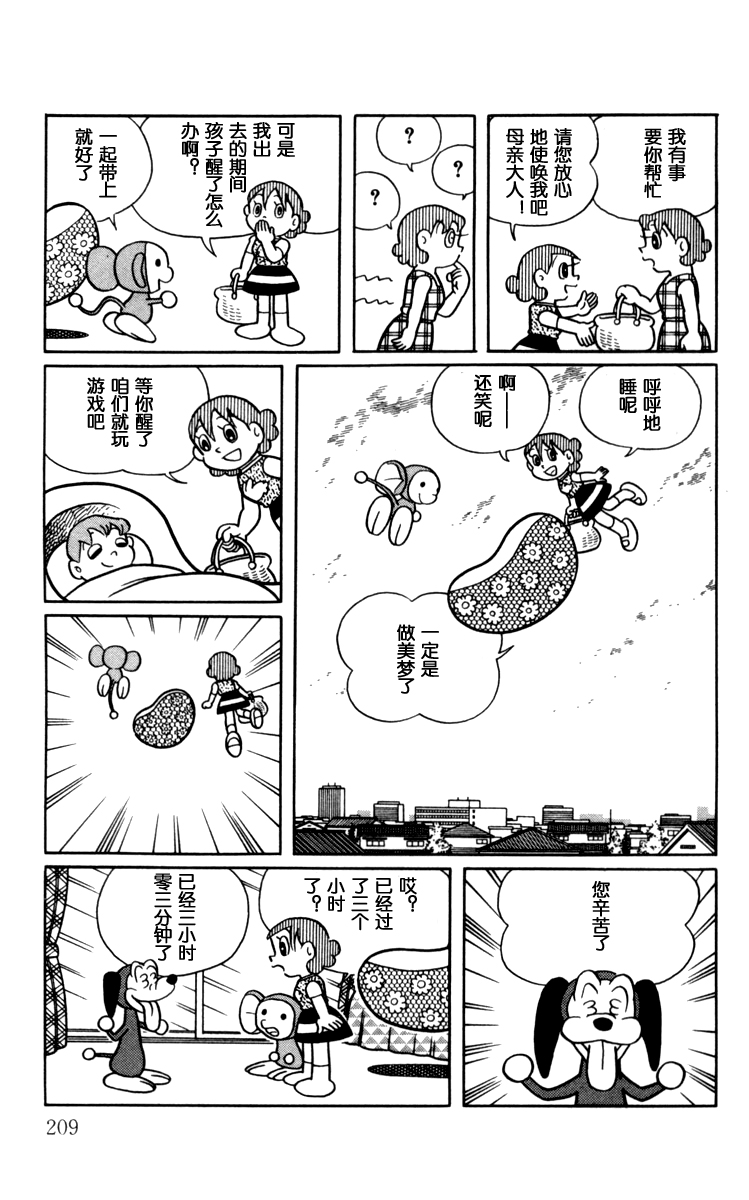 大耳鼠芝比韩漫全集-第03卷无删减无遮挡章节图片 