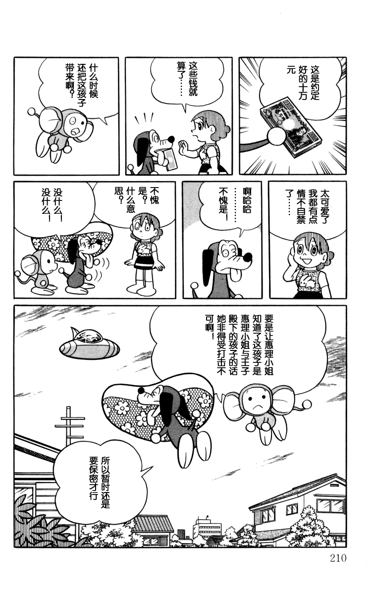 大耳鼠芝比韩漫全集-第03卷无删减无遮挡章节图片 