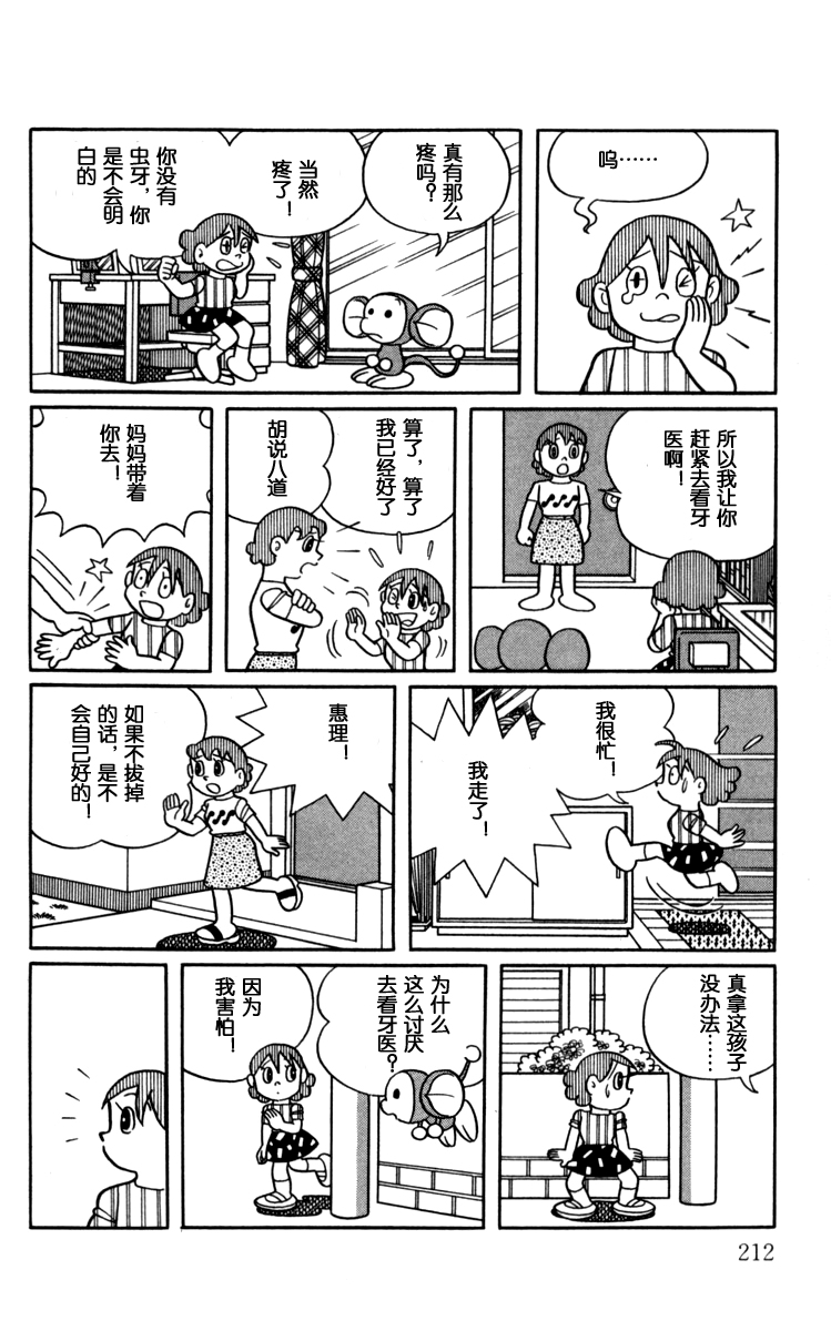 大耳鼠芝比韩漫全集-第03卷无删减无遮挡章节图片 