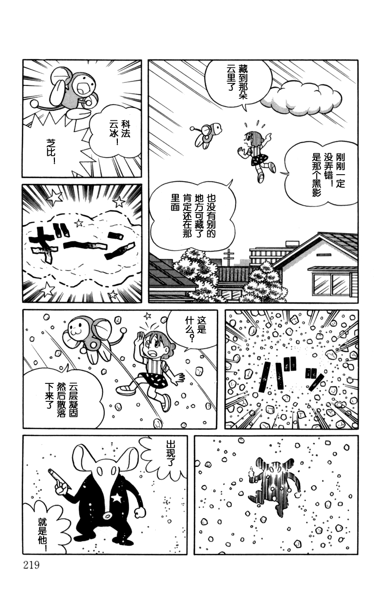 大耳鼠芝比韩漫全集-第03卷无删减无遮挡章节图片 