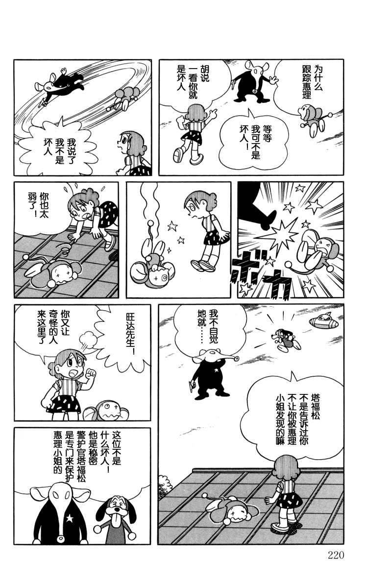 大耳鼠芝比韩漫全集-第03卷无删减无遮挡章节图片 