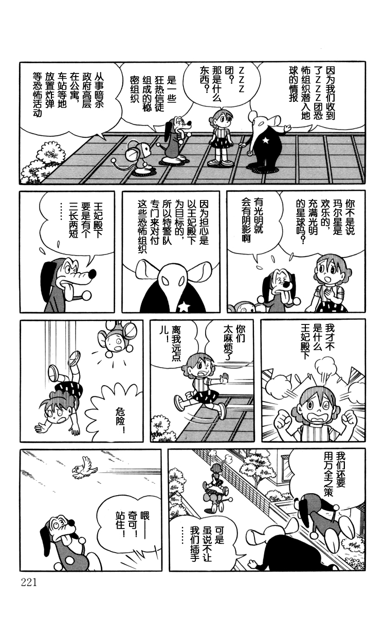 大耳鼠芝比韩漫全集-第03卷无删减无遮挡章节图片 