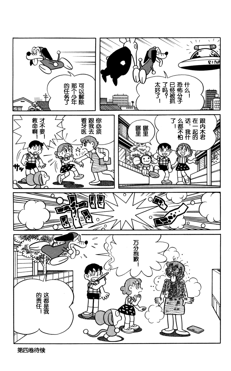 大耳鼠芝比韩漫全集-第03卷无删减无遮挡章节图片 