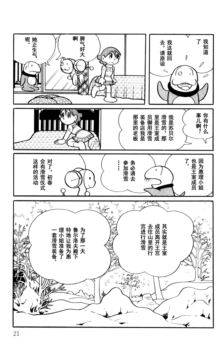 大耳鼠芝比韩漫全集-第03卷无删减无遮挡章节图片 