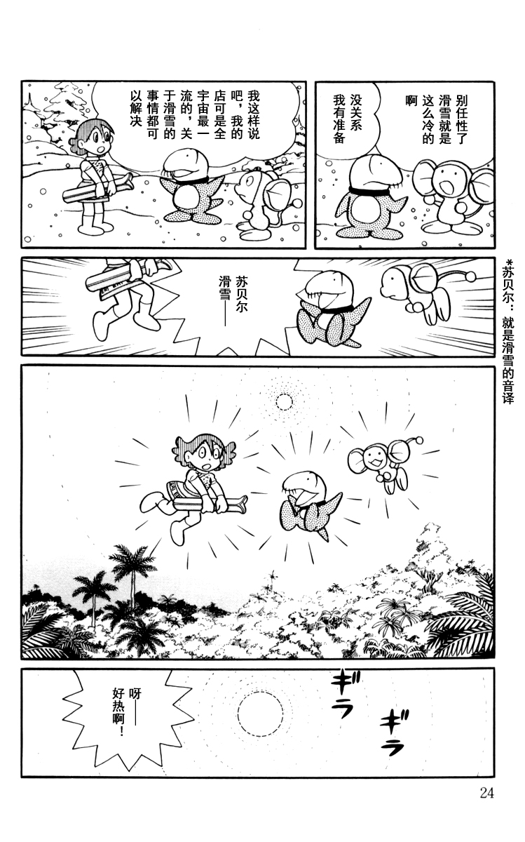 大耳鼠芝比韩漫全集-第03卷无删减无遮挡章节图片 