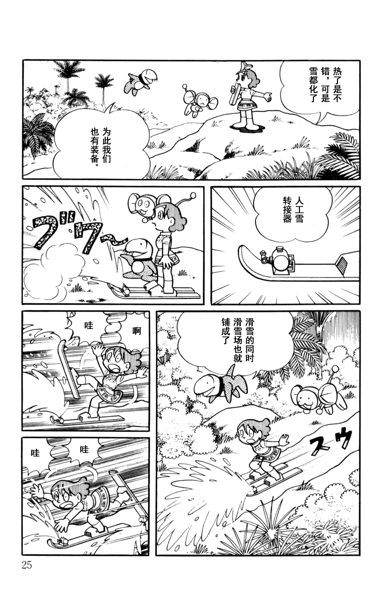 大耳鼠芝比韩漫全集-第03卷无删减无遮挡章节图片 