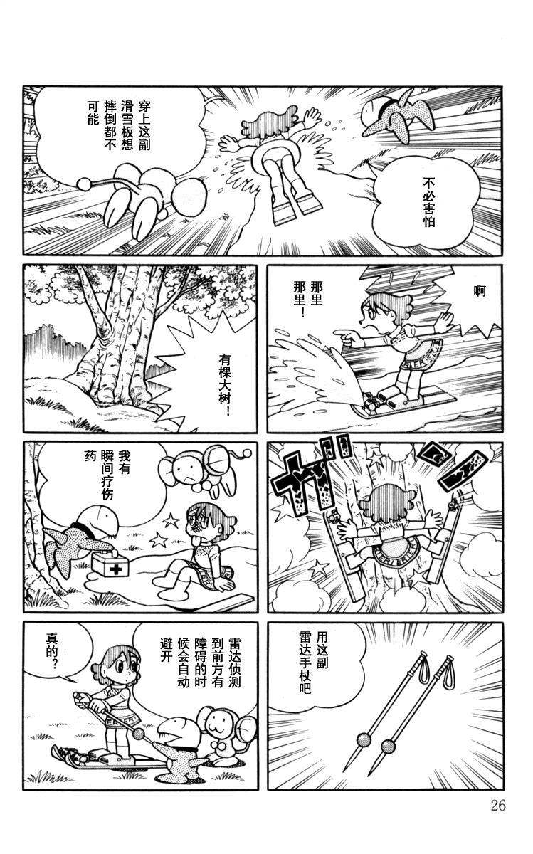 大耳鼠芝比韩漫全集-第03卷无删减无遮挡章节图片 