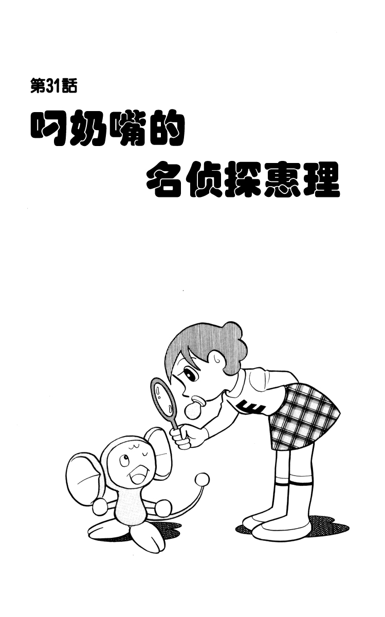 大耳鼠芝比韩漫全集-第03卷无删减无遮挡章节图片 