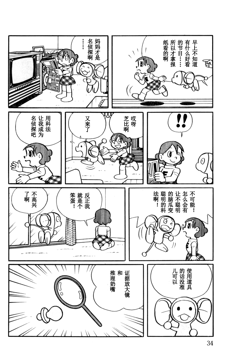 大耳鼠芝比韩漫全集-第03卷无删减无遮挡章节图片 