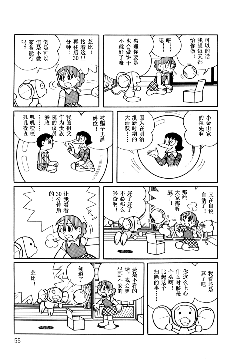 大耳鼠芝比韩漫全集-第03卷无删减无遮挡章节图片 