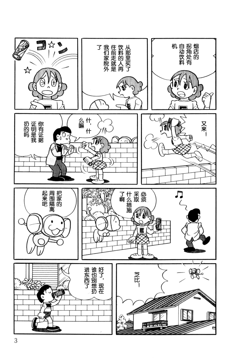 大耳鼠芝比韩漫全集-第03卷无删减无遮挡章节图片 