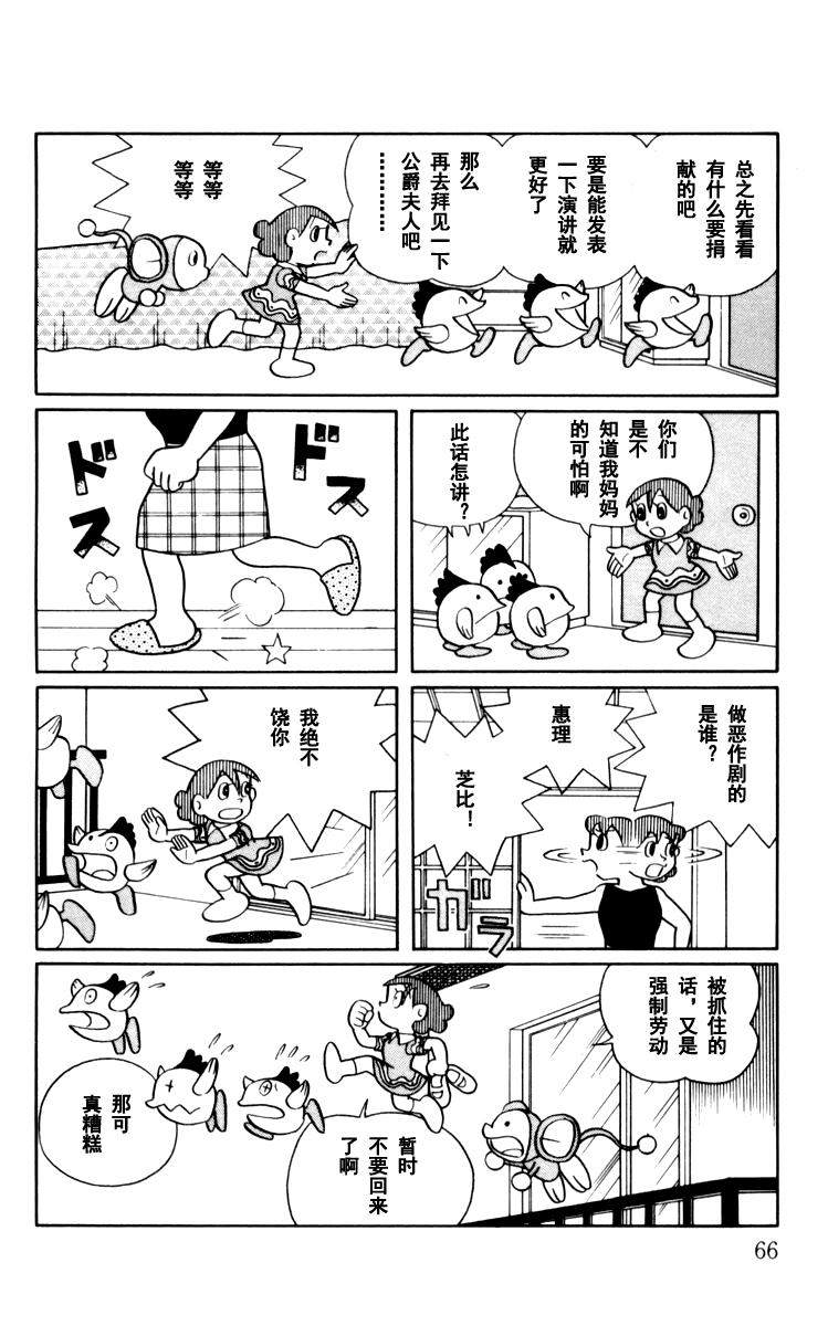 大耳鼠芝比韩漫全集-第03卷无删减无遮挡章节图片 