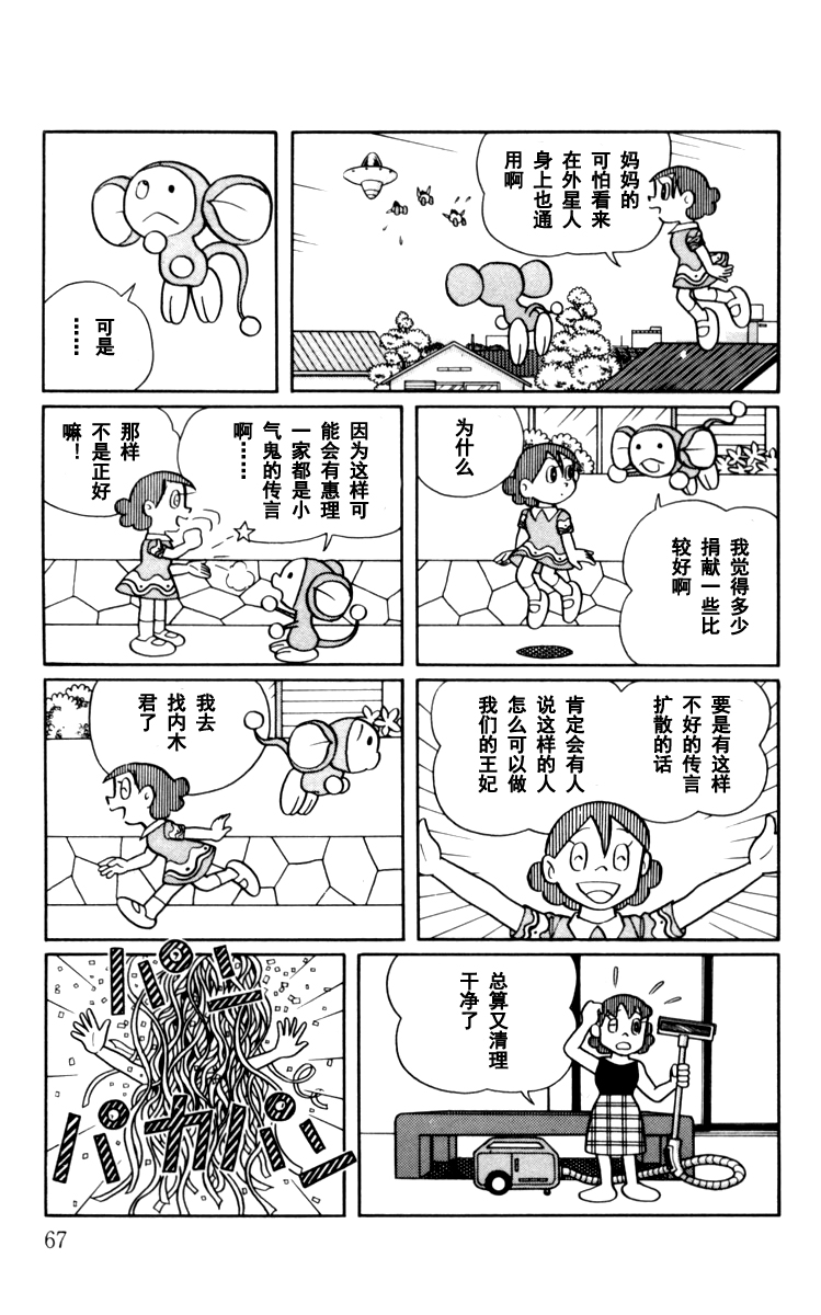 大耳鼠芝比韩漫全集-第03卷无删减无遮挡章节图片 