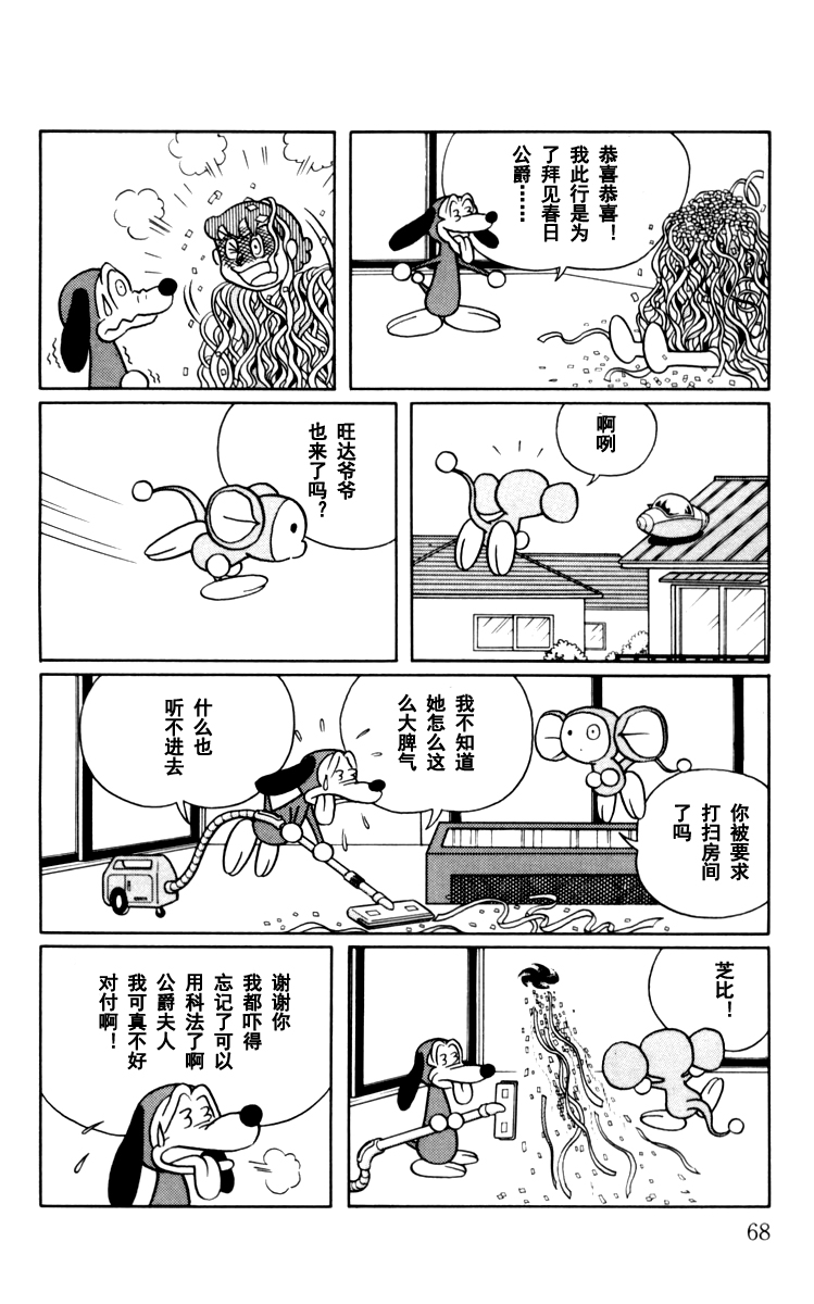 大耳鼠芝比韩漫全集-第03卷无删减无遮挡章节图片 