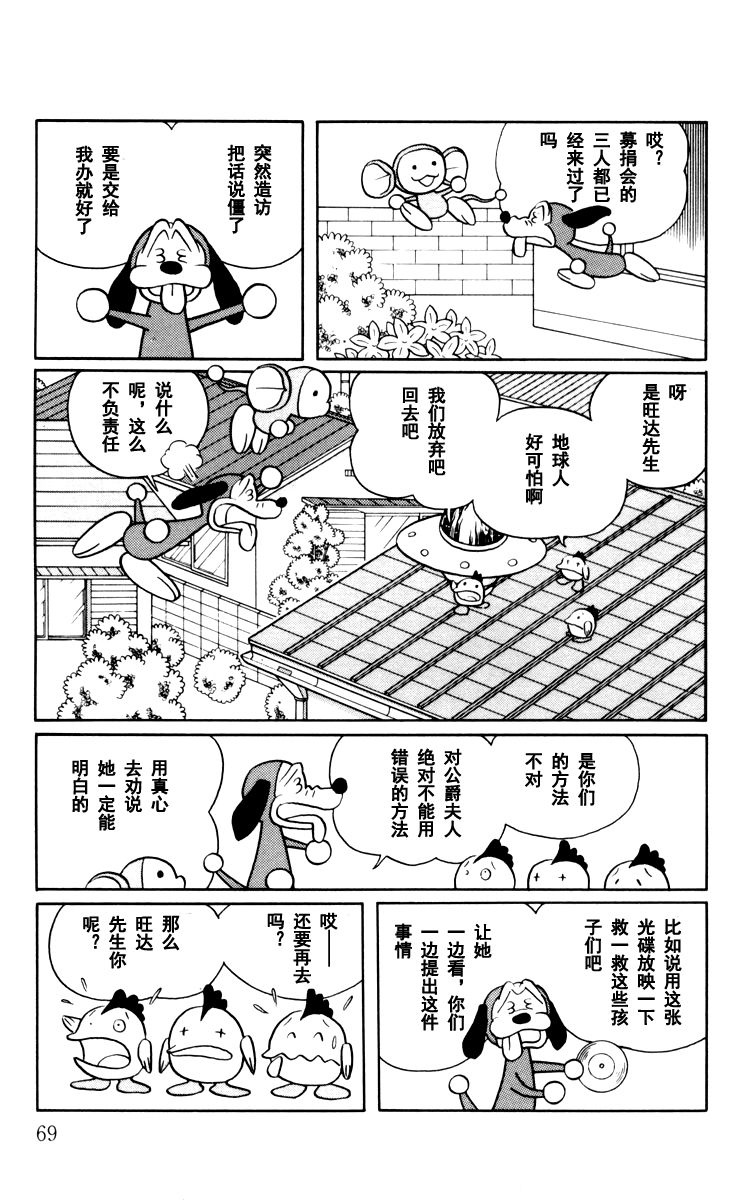 大耳鼠芝比韩漫全集-第03卷无删减无遮挡章节图片 