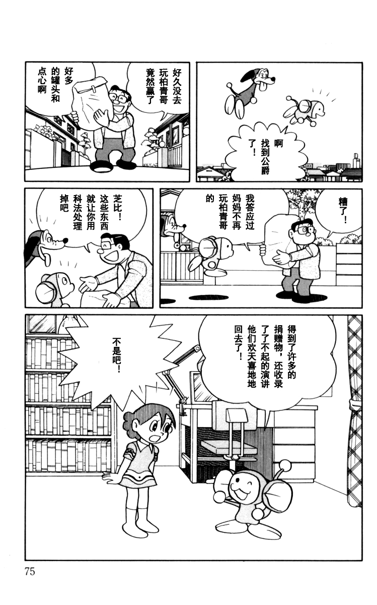 大耳鼠芝比韩漫全集-第03卷无删减无遮挡章节图片 