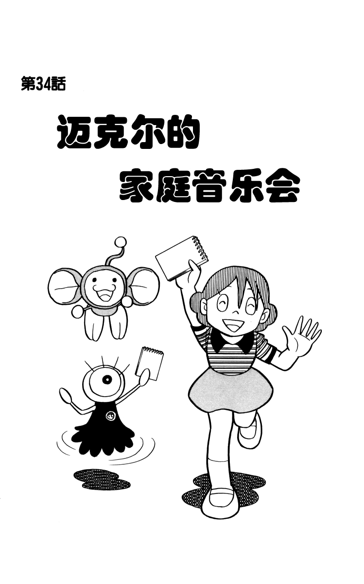 大耳鼠芝比韩漫全集-第03卷无删减无遮挡章节图片 