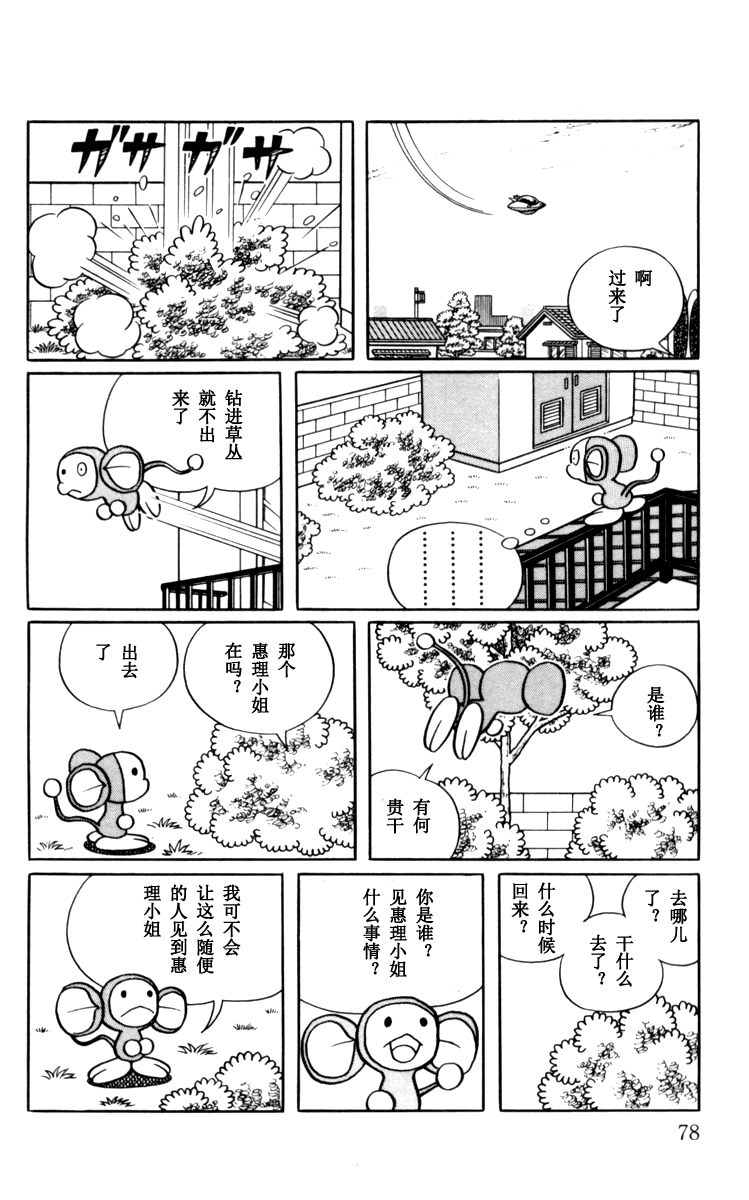 大耳鼠芝比韩漫全集-第03卷无删减无遮挡章节图片 
