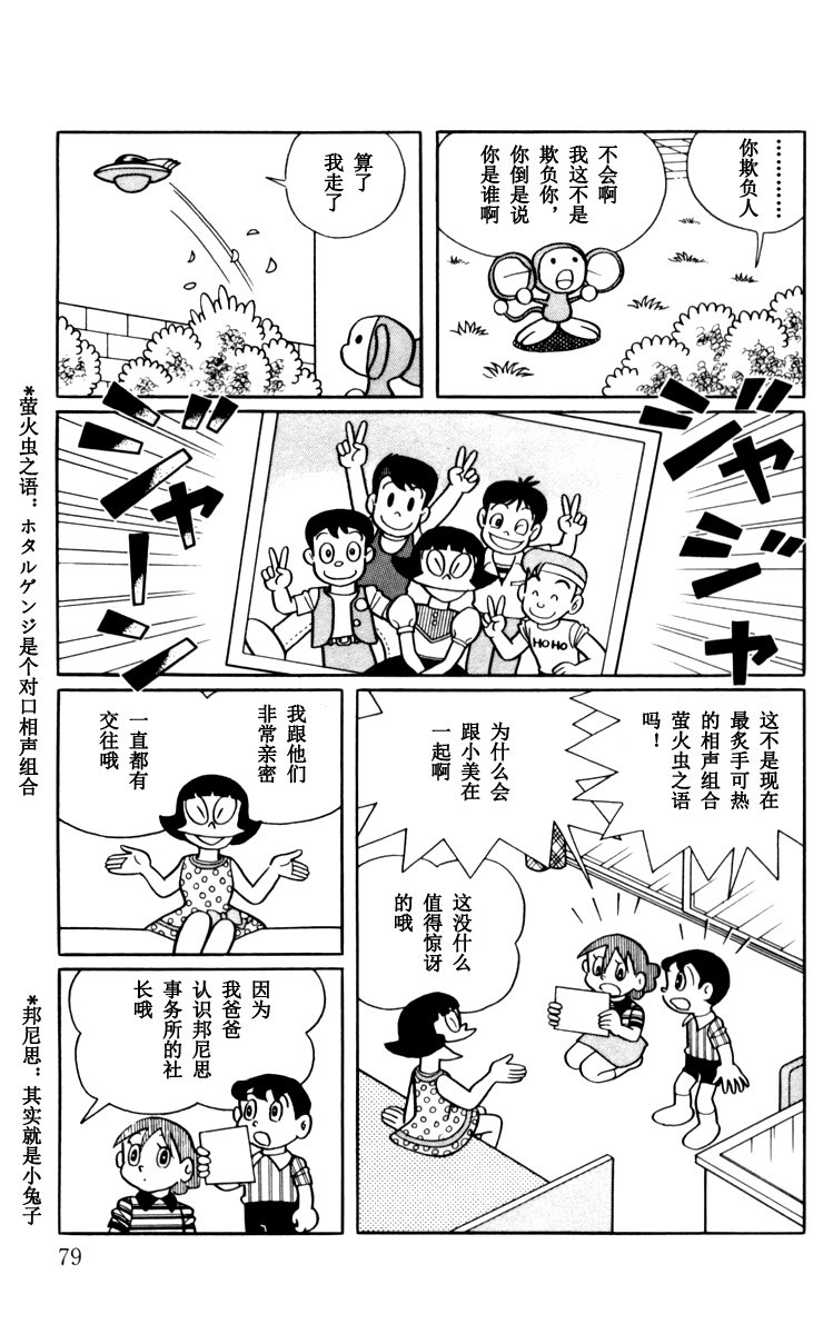 大耳鼠芝比韩漫全集-第03卷无删减无遮挡章节图片 