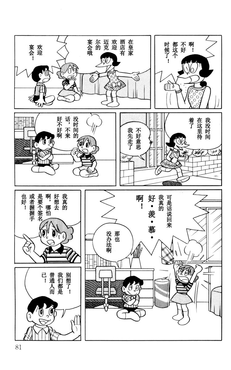 大耳鼠芝比韩漫全集-第03卷无删减无遮挡章节图片 